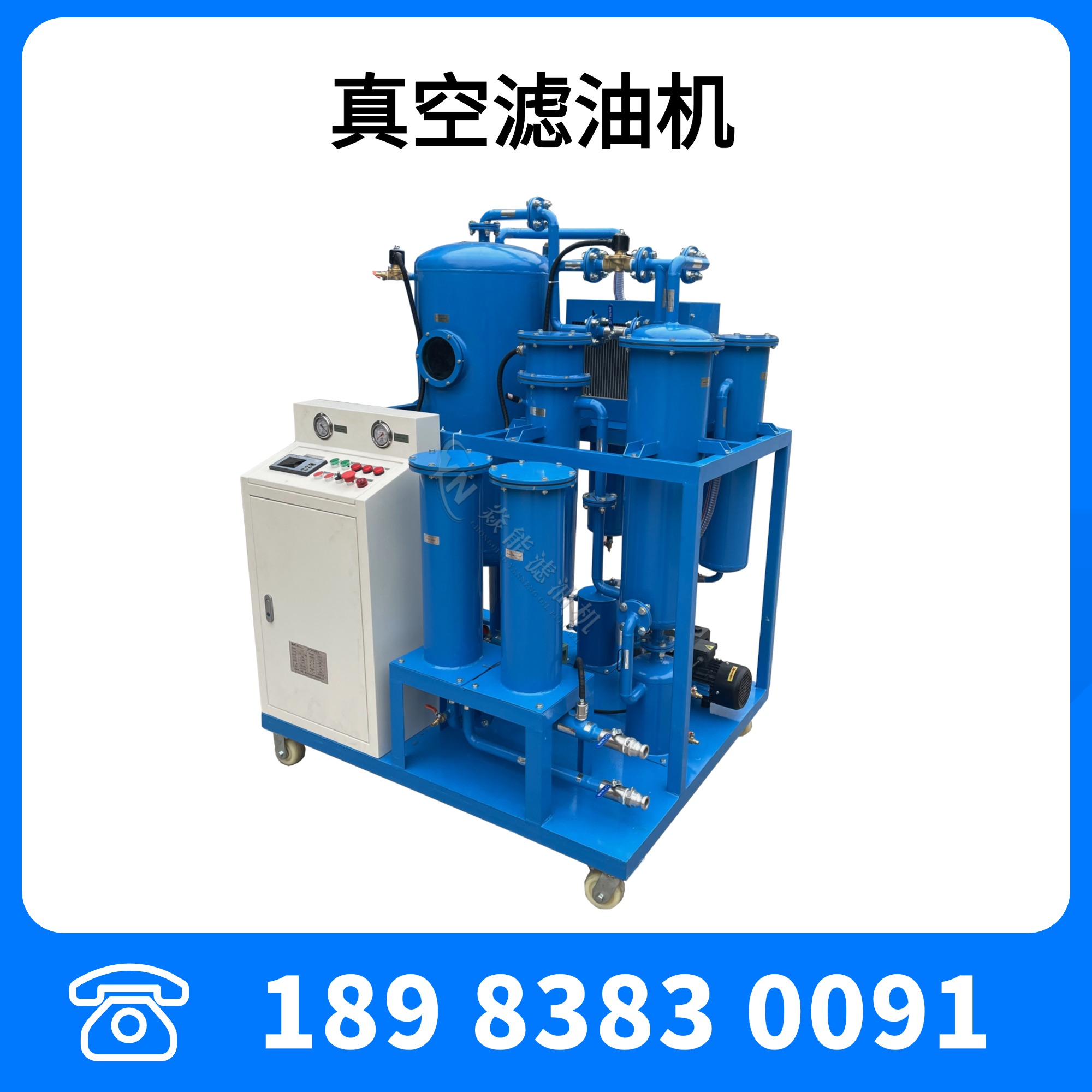 潤滑油液壓油(TYA-30)真空脫水破乳濾油機(jī)